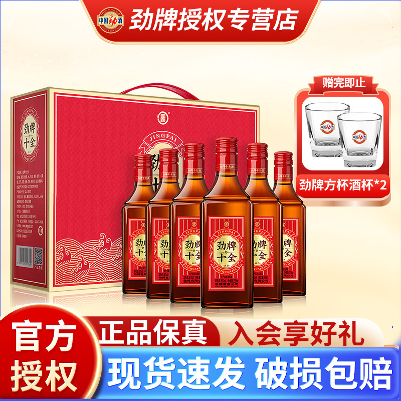 劲牌 35度中国劲酒十全酒228ml*6瓶礼盒装露酒养生酒水送礼小支瓶