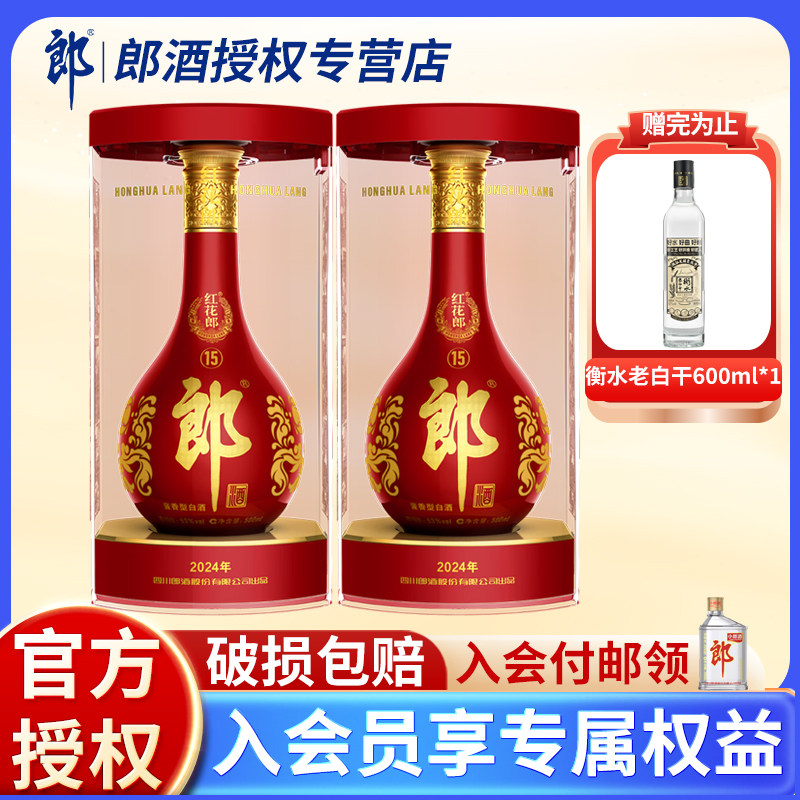 郎酒红花郎500ml*2瓶酱香型白酒图片