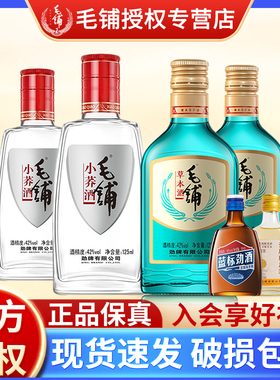 【官方正品】毛铺草本酒42度125ml光瓶劲牌小玻璃瓶苦荞麦酒绿荞
