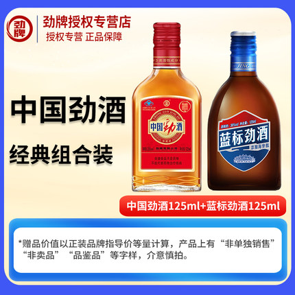 【官方正品】劲牌中国劲酒125ml蓝标劲酒小瓶木糖醇养生酒保健酒U