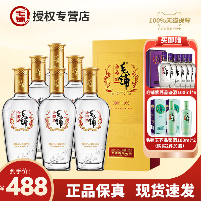 毛铺金荞酒 劲牌42度苦荞酒500ml*6瓶整箱露白酒基酒礼盒官方正品属于什么档次？