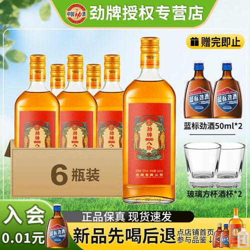 中国劲酒官方旗舰店正品授权专营