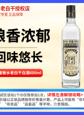 【U先】河北衡水老白干香型酒42度600ml单瓶纯粮食白酒酿造口粮酒
