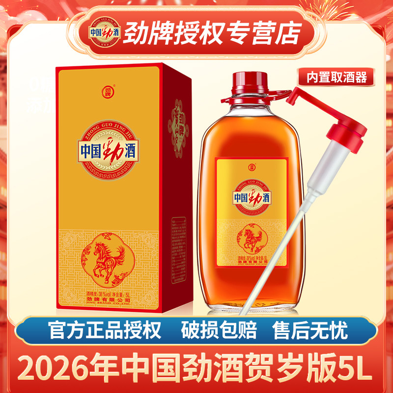 【2026年贺岁酒】劲牌38度中国劲酒5升L约10斤大桶装送礼官方敬酒