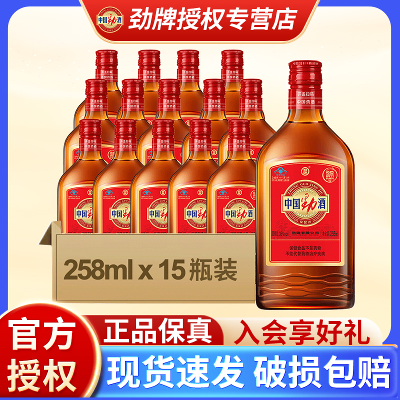 中国劲酒258ml*15瓶35度