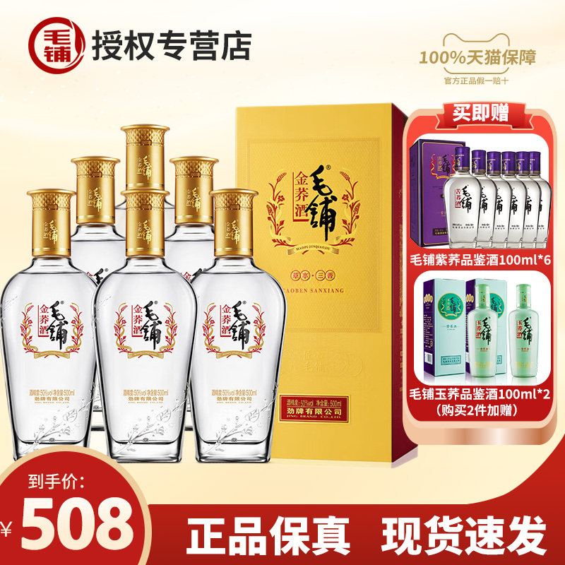 【官方授权】劲牌 毛铺金荞酒50度500ml*6瓶苦荞白酒基酒礼盒整箱怎么看?