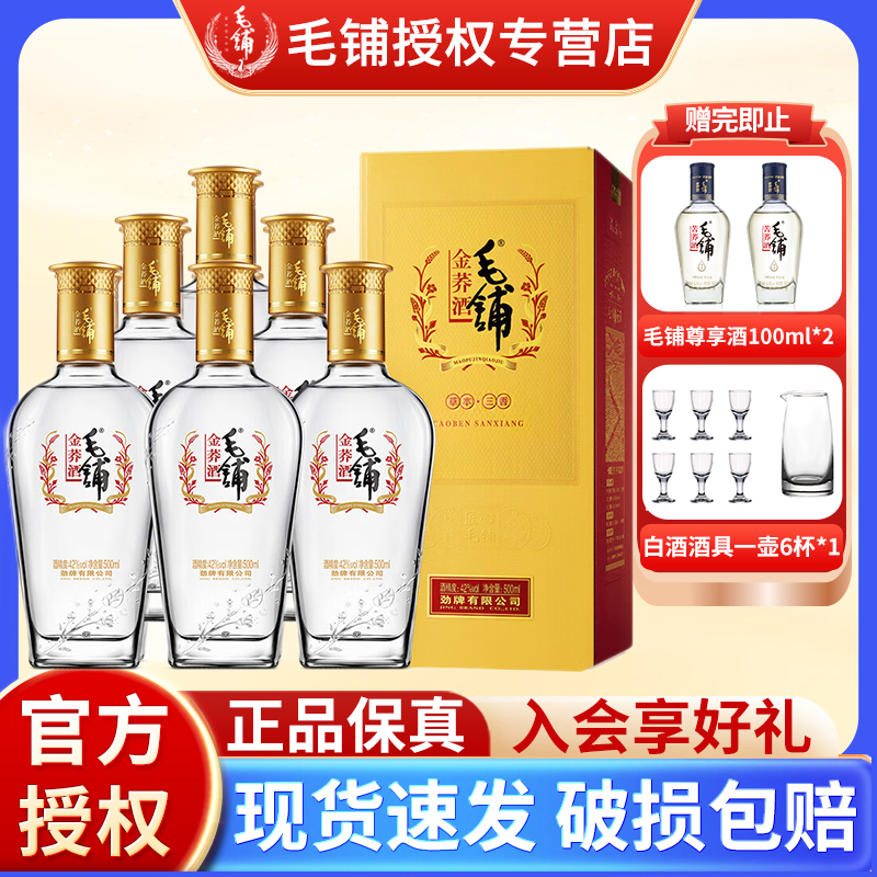毛铺42度苦荞酒金荞整箱装