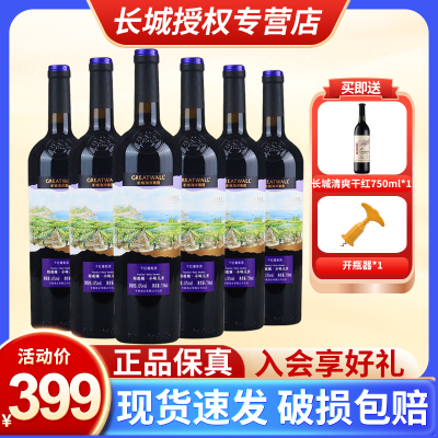 【官方正品】长城海岸葡园梅鹿辄小味儿多干红葡萄酒红酒整箱装