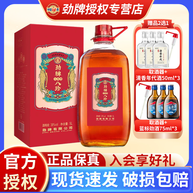 勁牌八珍酒人參型5000ml38度
