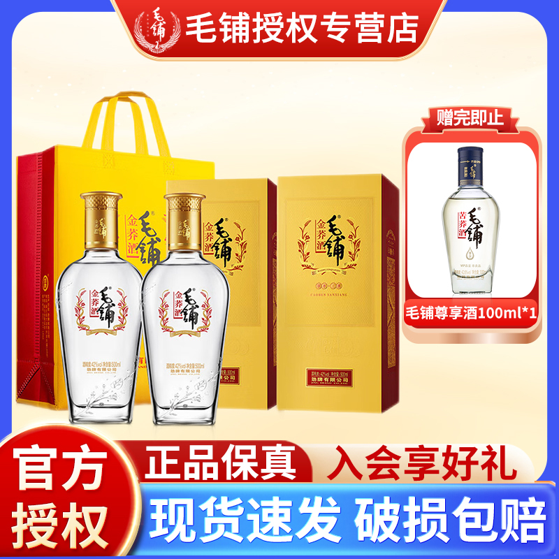 毛铺金荞酒42度苦荞酒