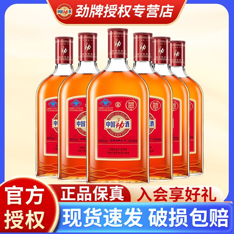 中国劲牌680毫升ml35度保健酒