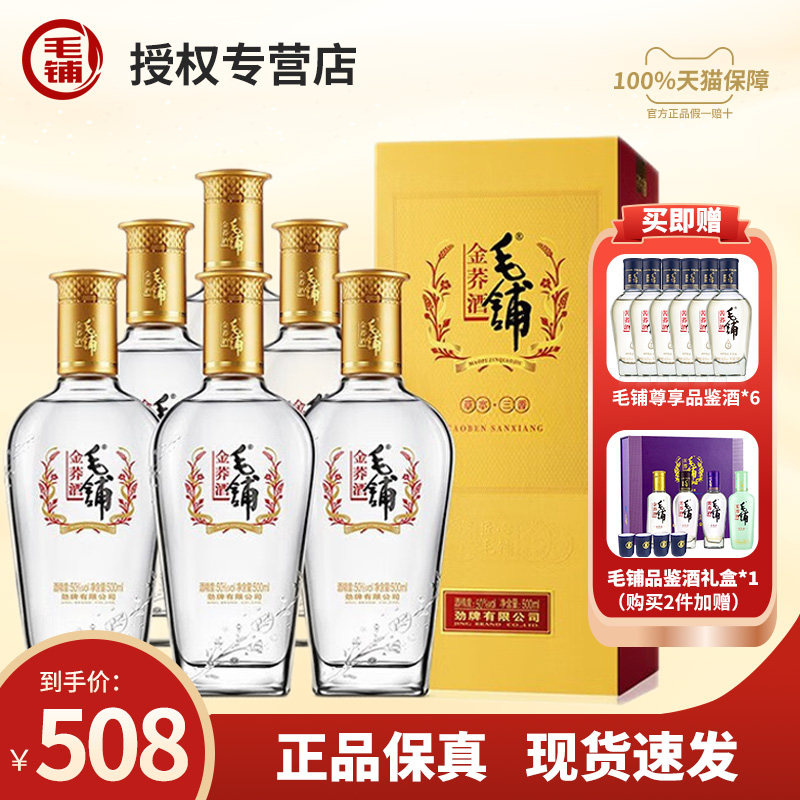 【官方授权】劲牌 毛铺金荞酒50度500ml*6瓶苦荞配制白酒礼盒整箱高性价比高么？