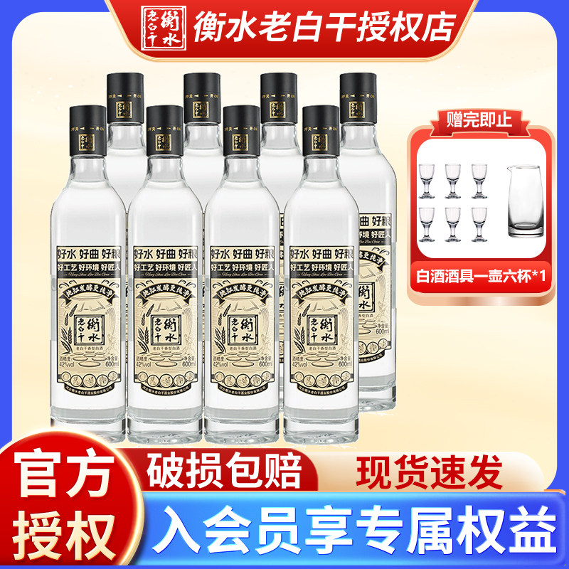 正宗衡水老白干黑盖衡水河北特产