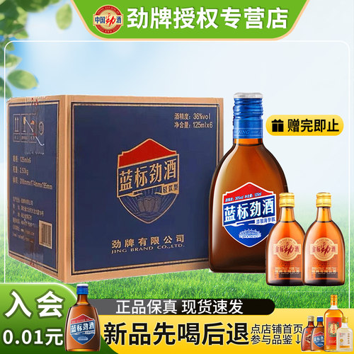 劲牌蓝标中国劲酒官方旗舰店正品