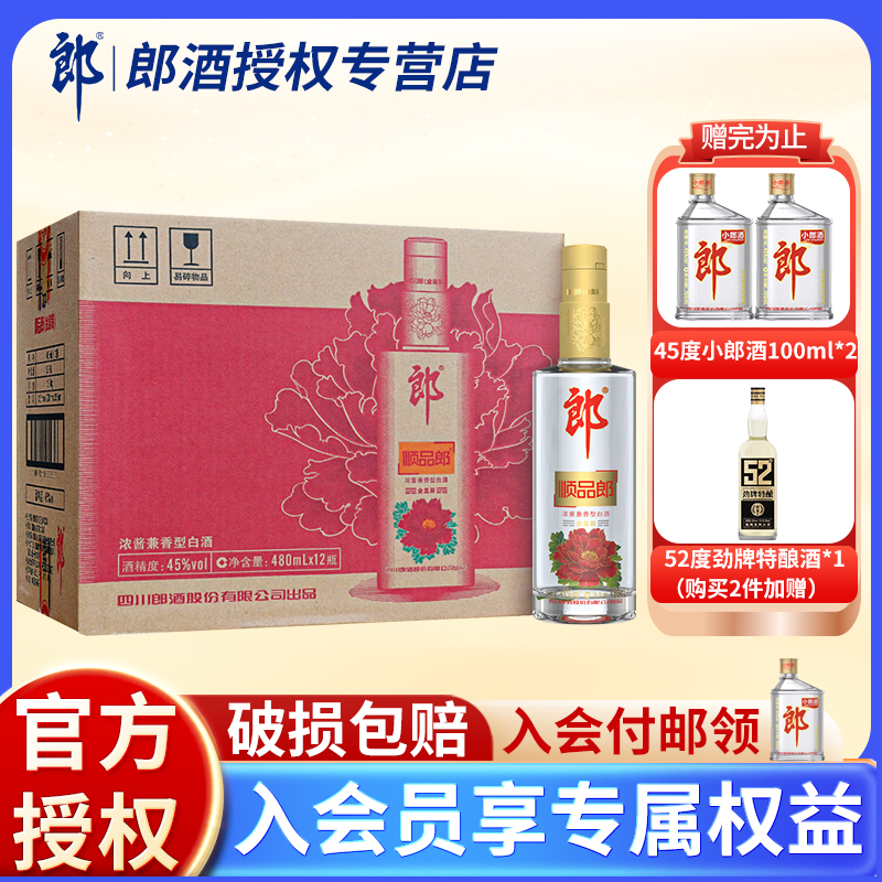 郎酒官方旗舰店授权专营店 郎酒光瓶酒