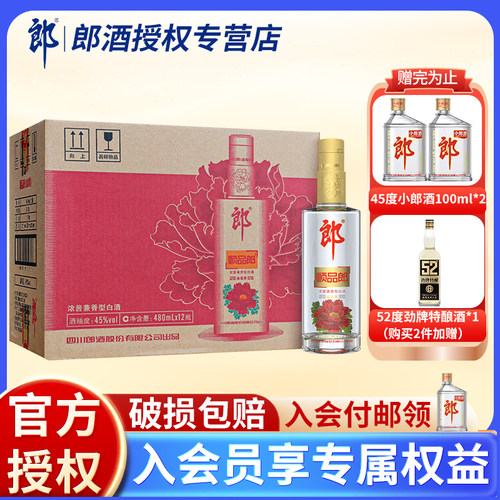郎酒官方旗舰店授权专营店 郎酒光瓶酒