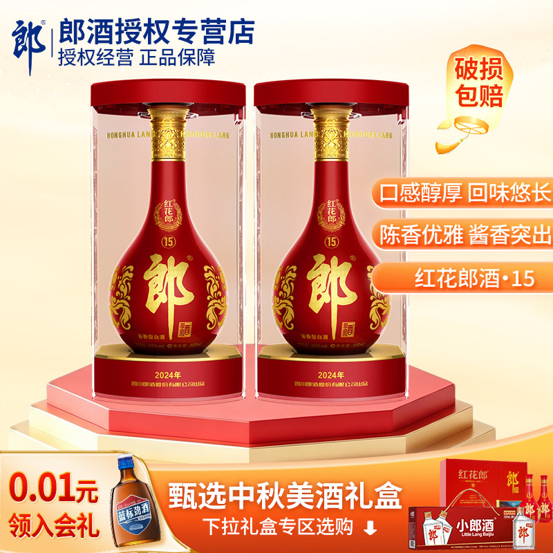 郎酒红花郎500ml*2瓶酱香型白酒图片
