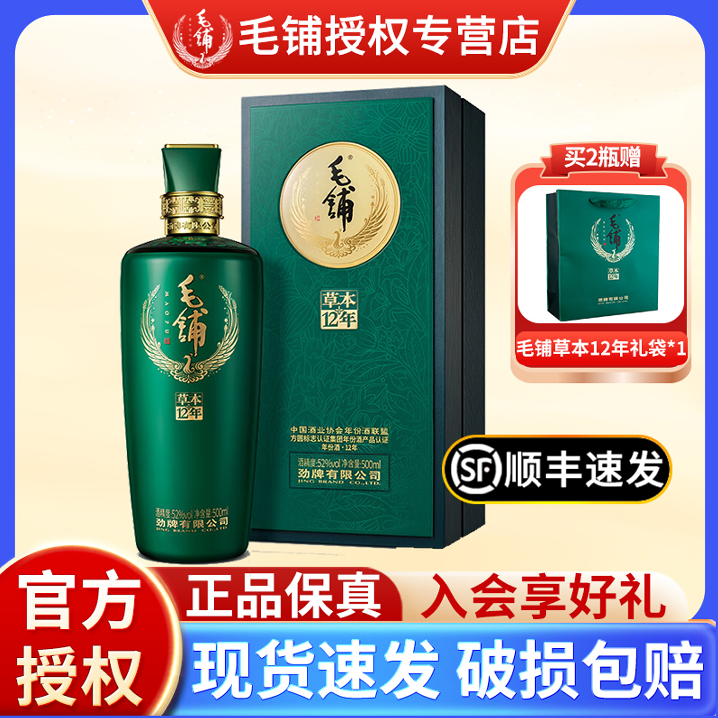 劲牌52度毛铺草本年份酒12年高档陈酿白酒基酒高度荞麦酒送礼正品