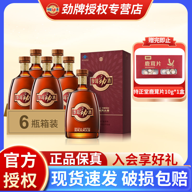 劲酒500ml*6瓶参茸劲酒38度
