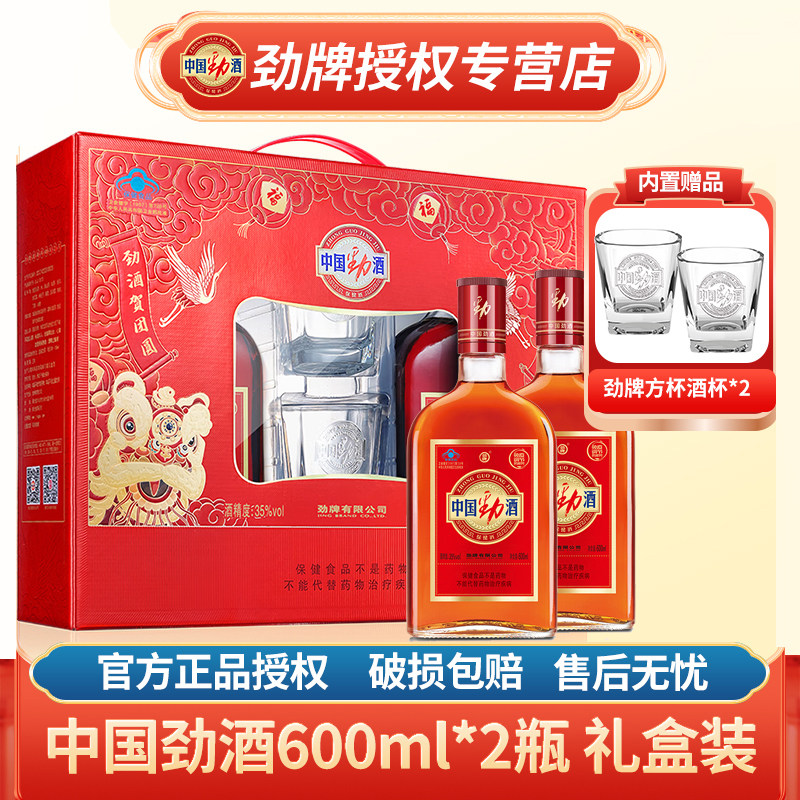 【过节送礼】中国劲酒35度劲牌保健酒养生敬酒水礼盒装600ml125ml