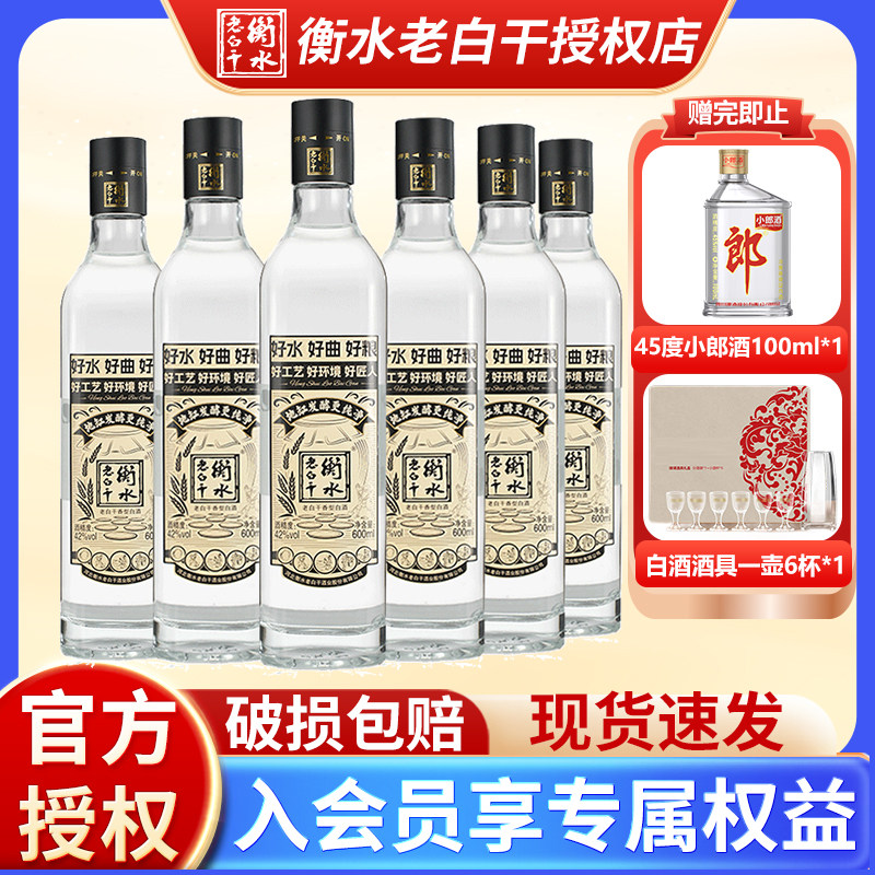 【官方正品】河北衡水老白干42度金标酒600ml整箱纯粮食白酒口粮