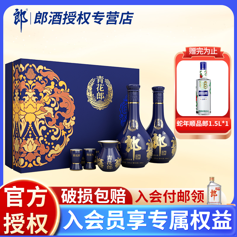 郎酒青花郎53度礼盒装