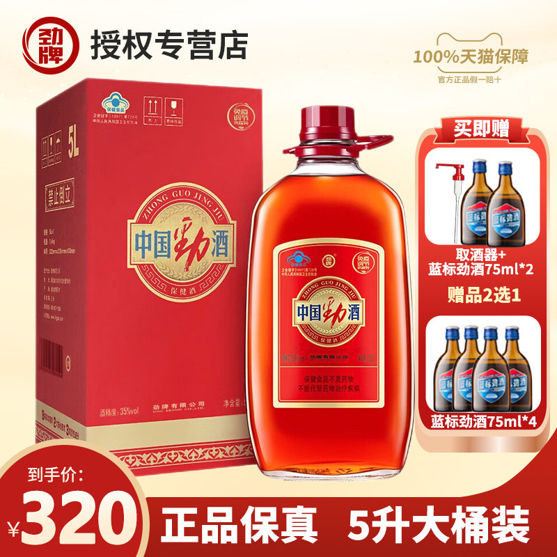 【官方正品】劲牌35度中国劲酒10斤5升大桶瓶装 5L保健养生酒送礼怎么看?