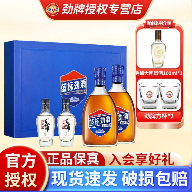 劲牌蓝标劲酒500ml*2瓶官方正品