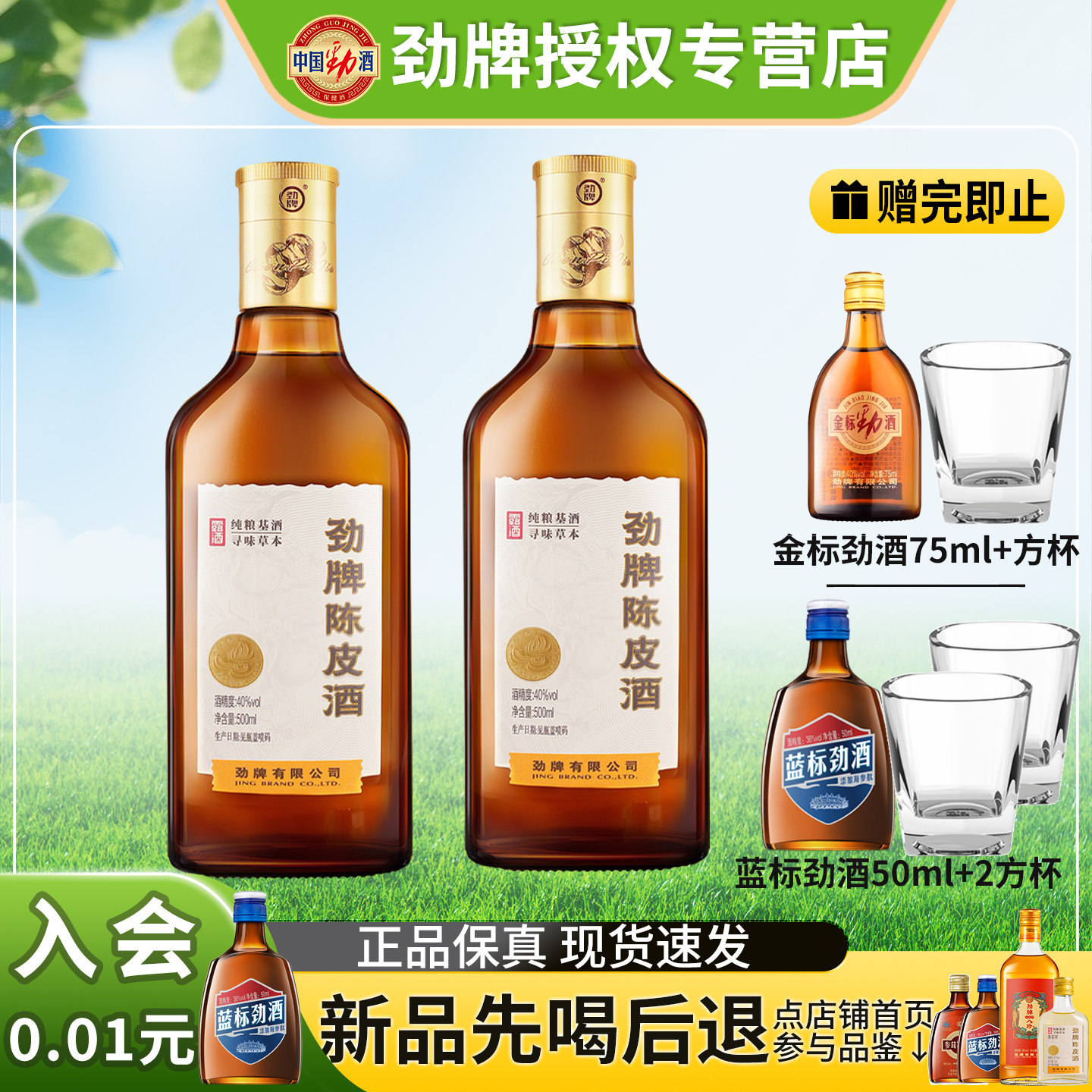 官方正品 中国劲牌酒陈皮酒蓝标劲酒50ml小瓶装露酒光瓶养生酒水
