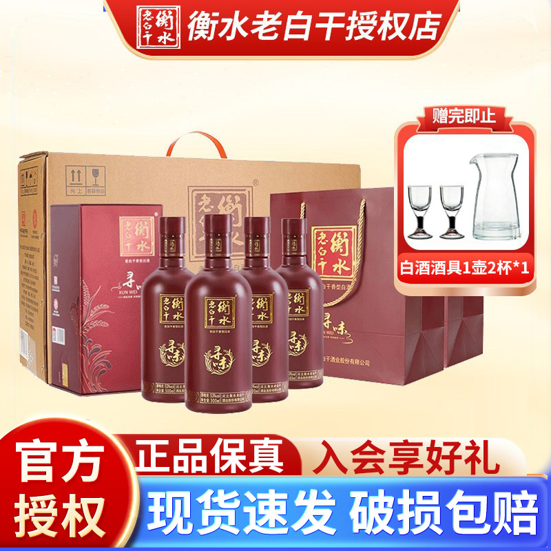 正宗衡水老白干旗舰店授权专营店