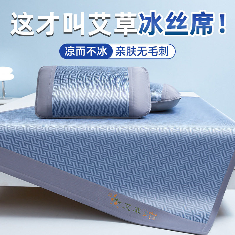 凉席2026新款冰丝艾草防蚊养生席空调软席子学生宿舍单人床专用席