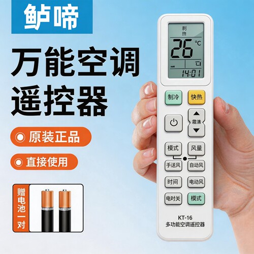 空调通用遥控器免设置全品牌