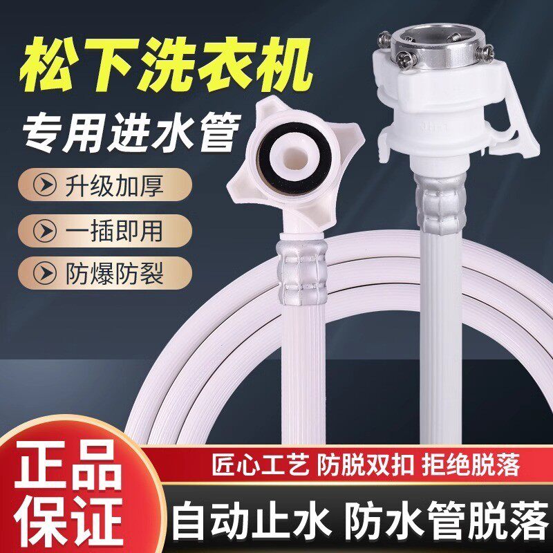 洗衣机进水管加长软管通用原装自动滚筒松下洗衣机水龙头上水配件