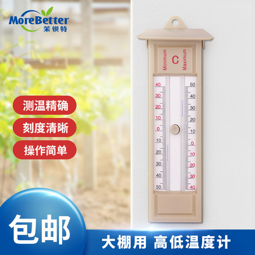 大棚温室温度计可记忆高低温
