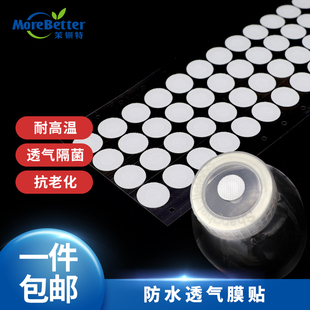 茉钡特生物封口膜透气膜贴组培瓶盖贴膜防水PTFE材质隔菌 带背胶