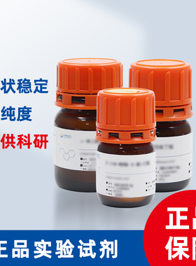 PP333 化工试剂 高纯度 科研 研发 CAS76738-62-0