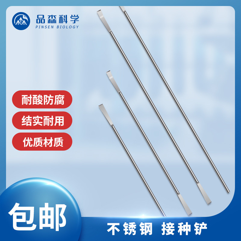 不锈钢接种铲接种钩微量药勺药铲药刮实验室组培食用菌单头双头
