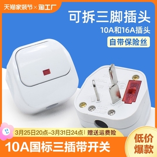10a16a插头三脚带开关一体三角工业电源三孔二脚漏电防漏安全固定