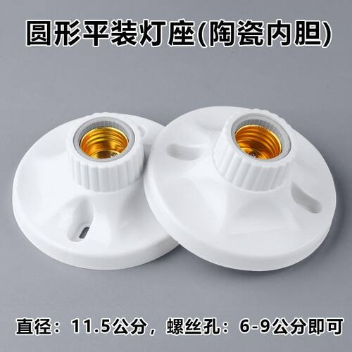 加厚E27螺口灯座圆形明装带陶瓷灯头 LED节能灯灯座 86型螺口灯座