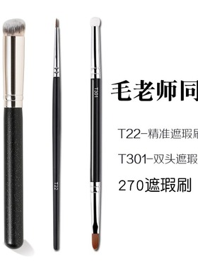 270遮瑕刷毛老师同款T301遮暇刷双头粉底刷子化妆刷软毛遮瑕笔