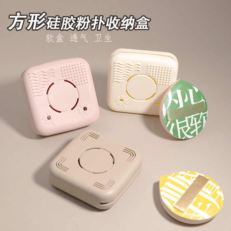 方形硅胶粉扑收纳盒大号便携透气防尘外出三角形化妆海绵粉扑盒