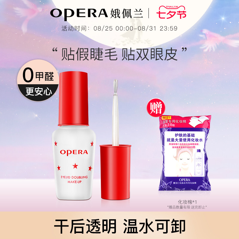 娥佩兰假睫毛胶水靓眸液定型霜双眼皮透明持久定形正品国产
