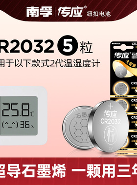 南孚传应米家蓝牙温湿度计专用电池2/3代 pro小电子纽扣电池3V