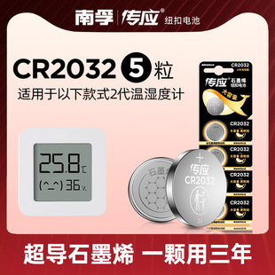 南孚传应米家蓝牙温湿度计专用电池2/3代 pro小电子纽扣电池3V