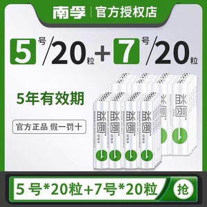 南孚益圆碳性电池5号7号aaa玩具鼠标空调电视遥控器电池正品智能