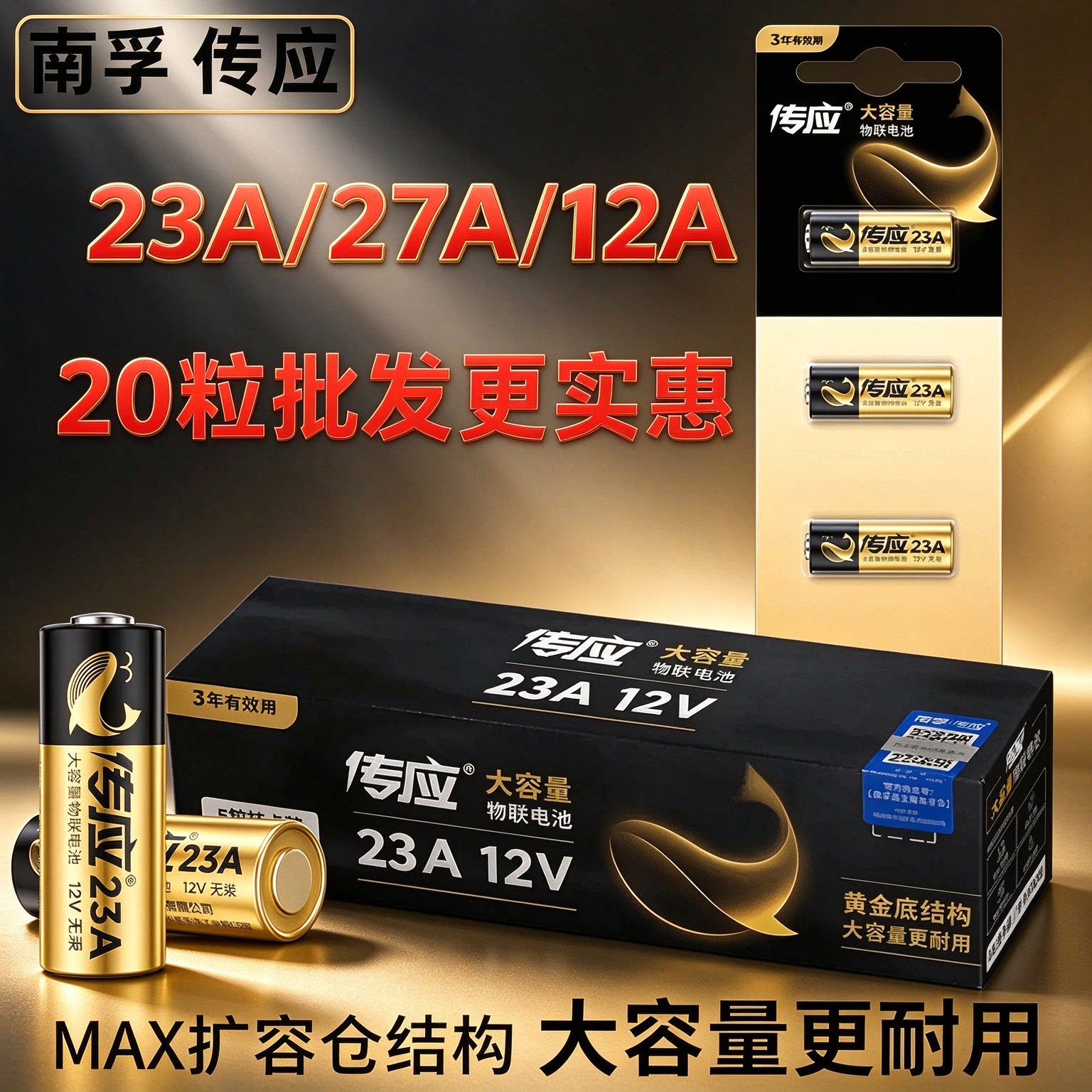 50粒批发 南孚传应23A27A门铃卷帘门遥控器电池12V红外防盗引闪器