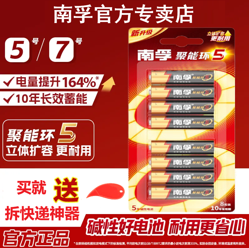 南孚电池5号7号玩具空调遥控器鼠标燃气表血压计碱性五号七号电池