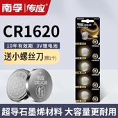 南孚传应CR1620纽扣电池马自达马6东风标致307 308汽车钥匙遥控器