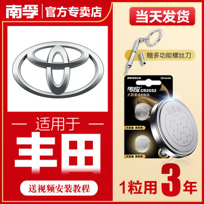 南孚传应丰田汽车钥匙遥控器纽扣电池雷凌皇冠凯美瑞卡罗拉汉兰达