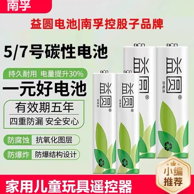 控股益圆5号电池AA玩具电视空调遥控器碳性7号干电池七号1.5V